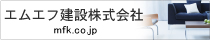 エムエフ建設株式会社