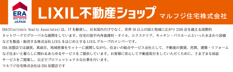 LIXIL不動産ショップ　マルフジ住宅株式会社