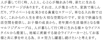 より良い生活空間を求めて