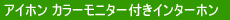 �A�C�z���@�C���^�[�z��